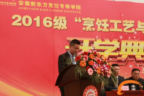 3月10日,安徽新东方烹饪专修学院2016级“烹饪工艺与营养”专业开学典礼在职教城校区隆重举行。