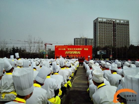 3月10日,安徽新东方烹饪专修学院2016级“烹饪工艺与营养”专业开学典礼在职教城校区隆重举行。