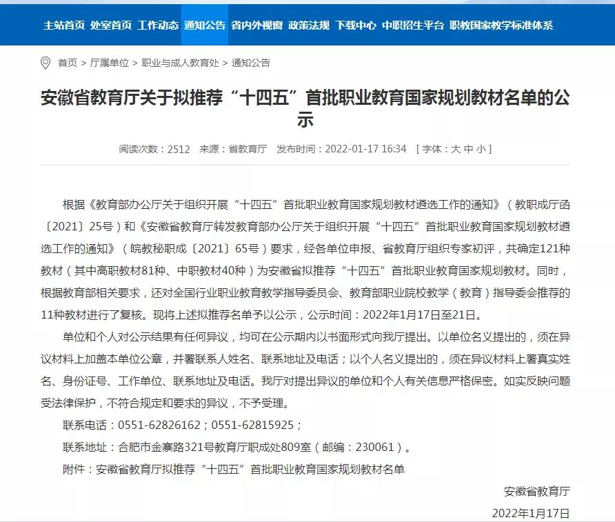 安徽教育厅公布“十四五”首批职业教育国家规划推荐教材名单,我校组编教材入选