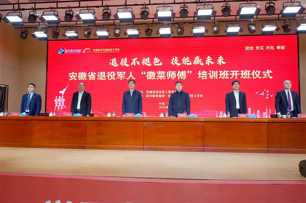 显地域特色 弘扬传统文化|安徽退役军人“徽菜师傅”班在安徽新东方开班