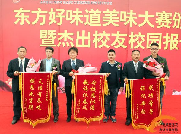 东方好味道美味大赛颁奖盛典暨杰出校友报告会隆重举行