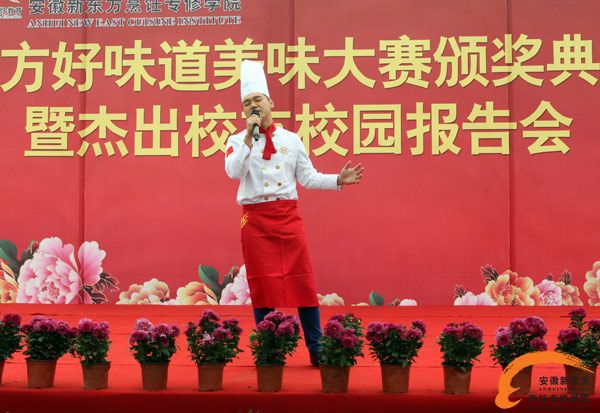东方好味道美味大赛颁奖盛典暨杰出校友报告会隆重举行