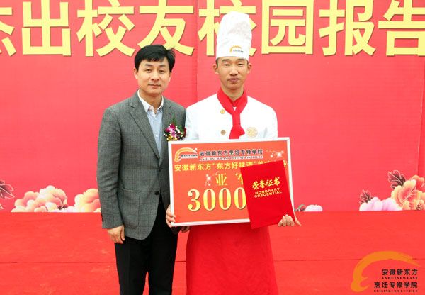 东方好味道美味大赛颁奖盛典暨杰出校友报告会隆重举行