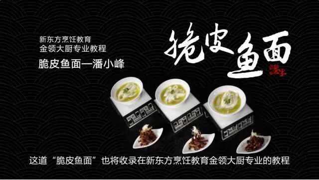 【饕宴】看潘小峰大师一鱼三吃 创新料理赶走酷暑
