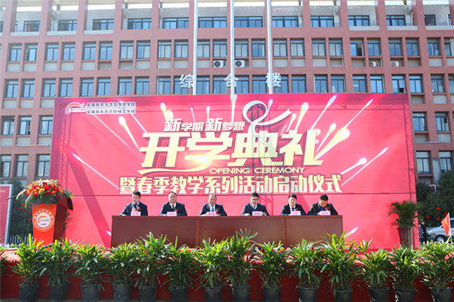 安徽新东方2018年春季开学典礼暨春季教学系列活动启动仪式圆满落幕