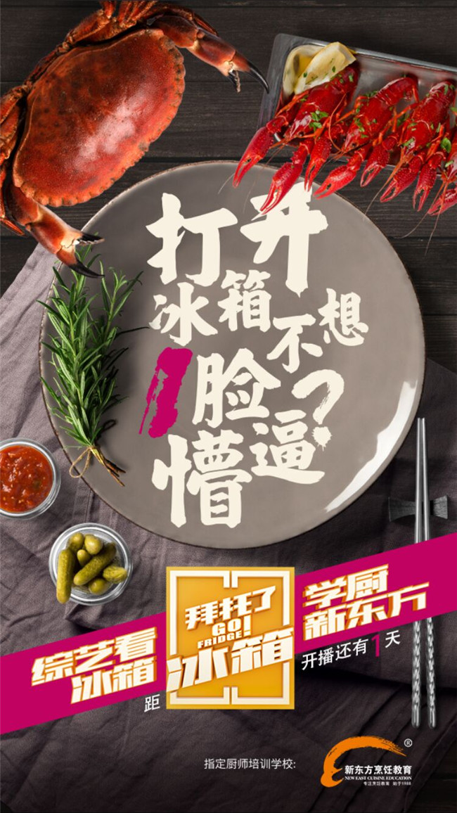 “打开冰箱,料理生活”,这个综艺可以说是相当下饭了!