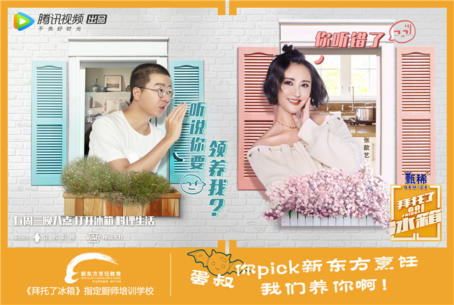 《冰箱》女神pick的幸福味道,是在新东方烹饪学的?