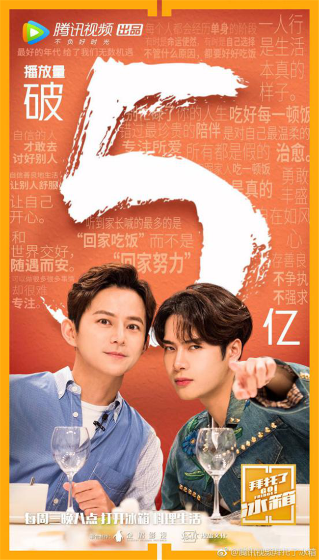 《拜托了冰箱4》点播破5亿,综N代携手新东方依旧下饭