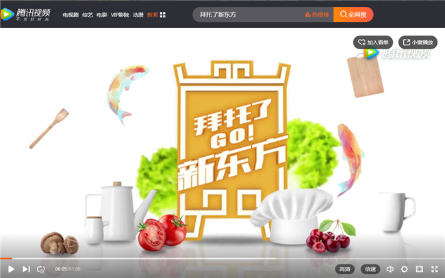 《拜托了冰箱4》点播破5亿,综N代携手新东方依旧下饭