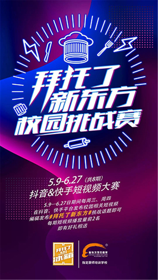 《拜托了冰箱4》点播破5亿,综N代携手新东方依旧下饭