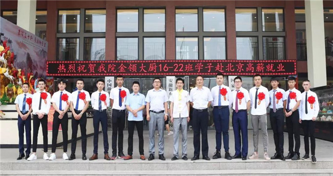 金领大厨16—22班毕业欢送会隆重举行
