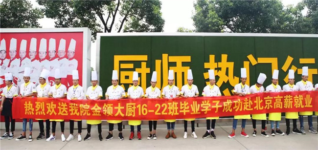 金领大厨16—22班毕业欢送会隆重举行