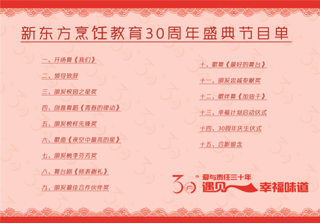 7月18日新东方烹饪教育三十周年华诞盛典耀世来临,亮点抢先看