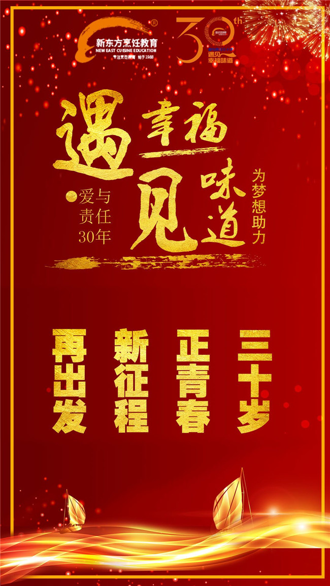7月18日新东方烹饪教育三十周年华诞盛典耀世来临,亮点抢先看