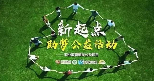 【同心携手,为梦献爱】安徽新东方“2018新起点,筑梦公益行动”正式开启!
