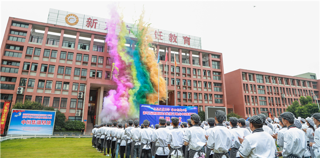 第45届世界技能大赛(糖艺/西点)项目中国集训基地揭牌仪式隆重举行