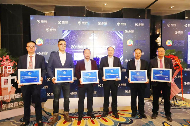 新华教育集团荣获腾讯“回响中国”2018年度品牌影响力教育集团奖