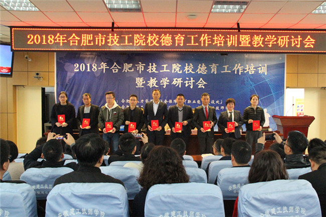 我校在合肥市技工院校德育工作培训中喜获殊荣