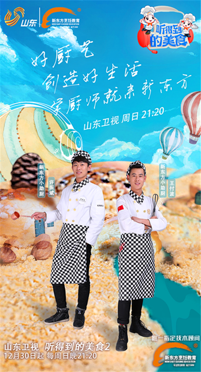 美食出击综艺,向甜蜜进阶《听得到的美食2》今晚正式开播!