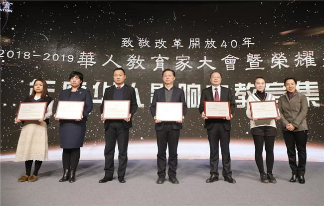 新华教育集团荣获2018-2019年度华人影响力教育集团等七项大奖