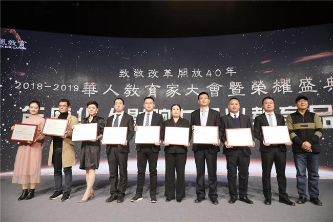 新华教育集团荣获2018-2019年度华人影响力教育集团等七项大奖