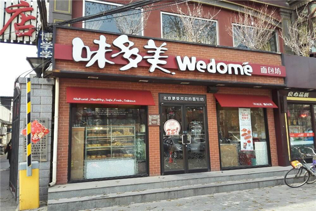 北京味多美公司招聘信息