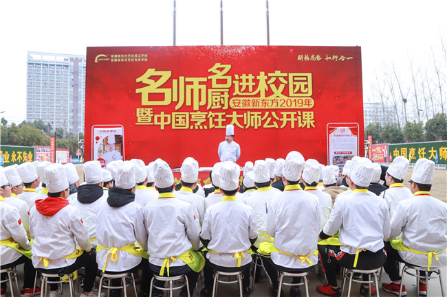 安徽新东方烹饪技工学校隆重举办名厨进校园暨客座教授受聘仪式