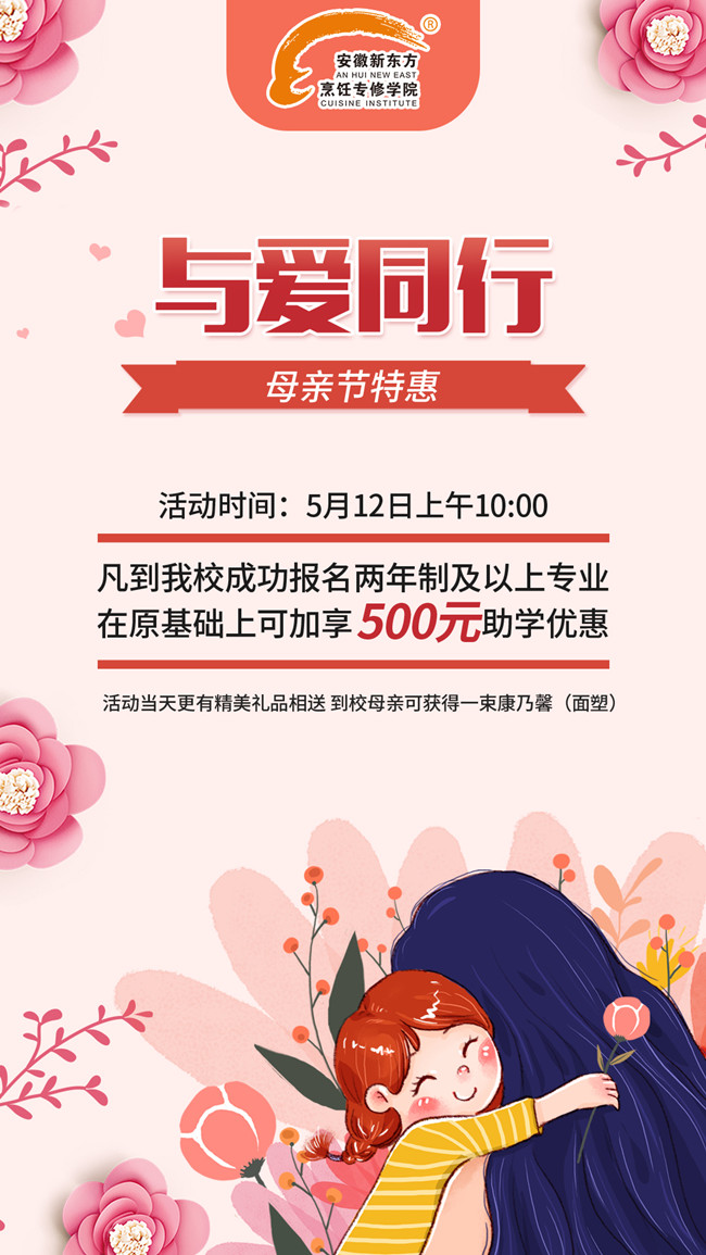 母亲节,带着妈妈来安徽新东方感受浓浓爱意!