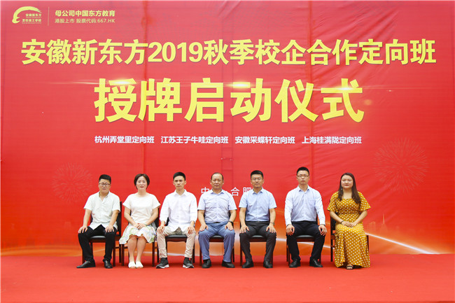 安徽新东方烹饪技工学校2019年校企合作定向班授牌仪式隆重举行