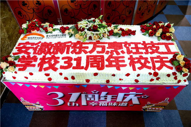 荣耀31年!安徽新东方31周年校庆盛典隆重举行