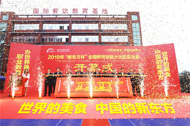 技能中国:2019年“新东方杯”全国教师技能大比武总决赛拉开战幕