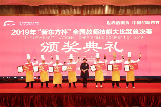 2019年“新东方杯”全国教师技能大比武总决赛闭幕式暨颁奖典礼圆满落幕