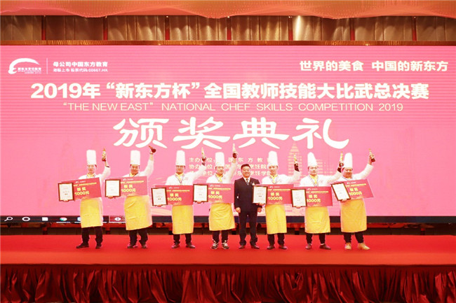 2019年“新东方杯”全国教师技能大比武总决赛闭幕式暨颁奖典礼圆满落幕