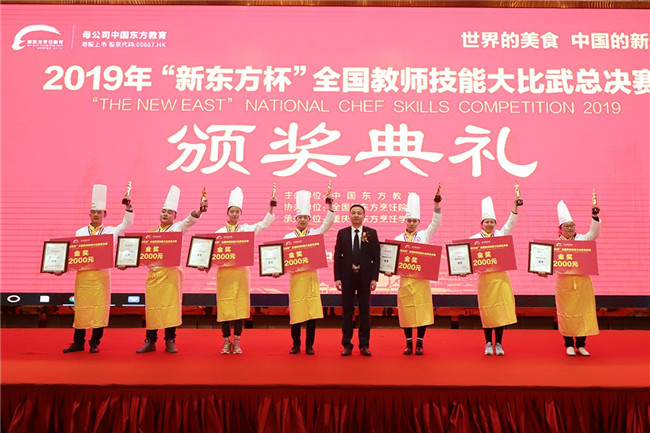 2019年“新东方杯”全国教师技能大比武总决赛闭幕式暨颁奖典礼圆满落幕