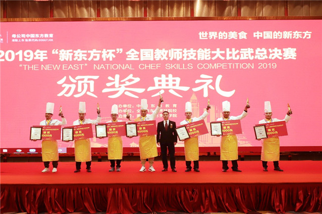 2019年“新东方杯”全国教师技能大比武总决赛闭幕式暨颁奖典礼圆满落幕