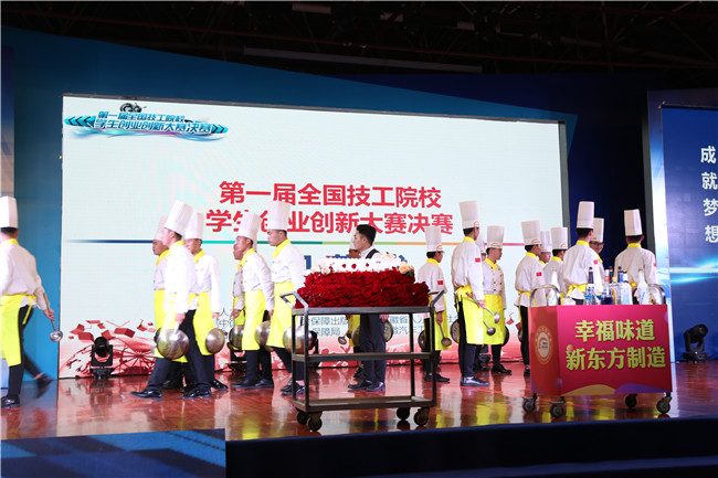 全国技工院校学生创业创新大赛决赛圆满闭幕!