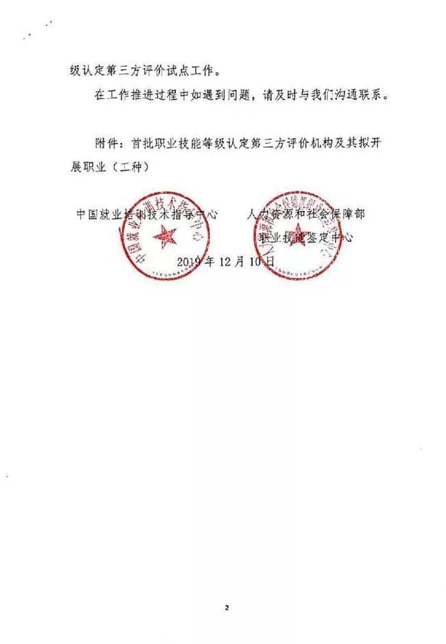 喜讯!新华教育集团成为国家首批职业技能等级认定第三方评价机构