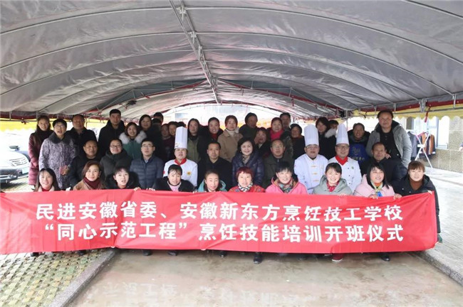 民进安徽省委与安徽新东方共同打造“同心示范工程”烹饪技能培训正式开班！