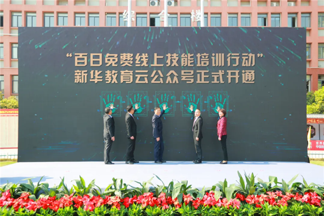 新华教育集团全国首批第三方评价机构职业技能等级证书颁发