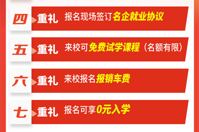【开学倒计时1天】4.25~4.26日,来校免费试学,更有多重好礼相赠!