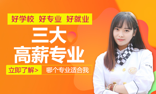 合肥职业学校有哪些?合肥哪个职校好?-安徽新东方烹饪学院