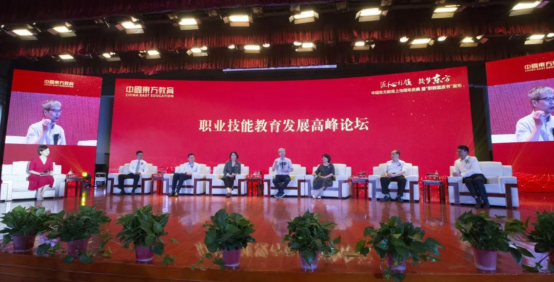 匠心引领 筑梦东方”——中国东方教育上市周年庆典暨“职教蓝皮书”发布仪式圆满结束