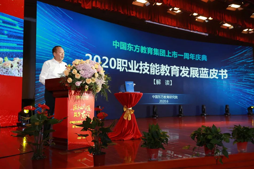 匠心引领 筑梦东方”——中国东方教育上市周年庆典暨“职教蓝皮书”发布仪式圆满结束
