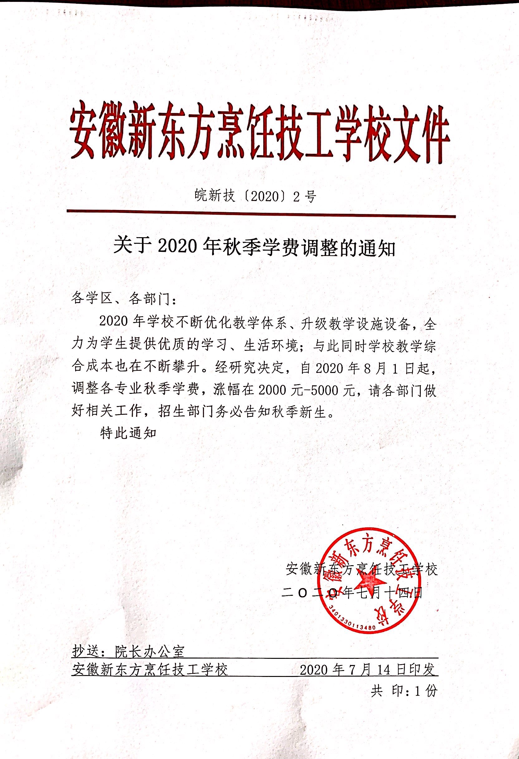 ¶⿼ѧУ2020＾ѧѵ֪ͨ