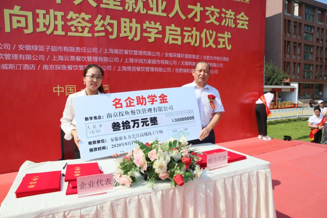 安徽新东方2020大型就业人才交流会暨第三期定向班签约助学启动仪式盛大启幕!