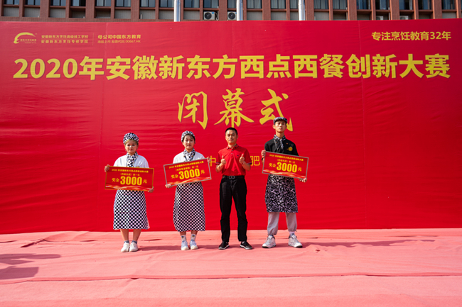 安徽新东方西点西餐创新大赛圆满落幕！