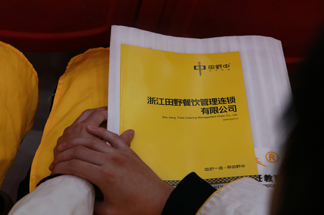 校企合作,共赢未来 | 浙江田野餐饮管理连锁有限公司来我校进行专场招聘!