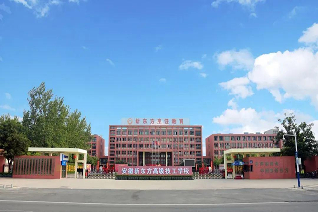 带你了解安徽新东方烹饪技工学校!