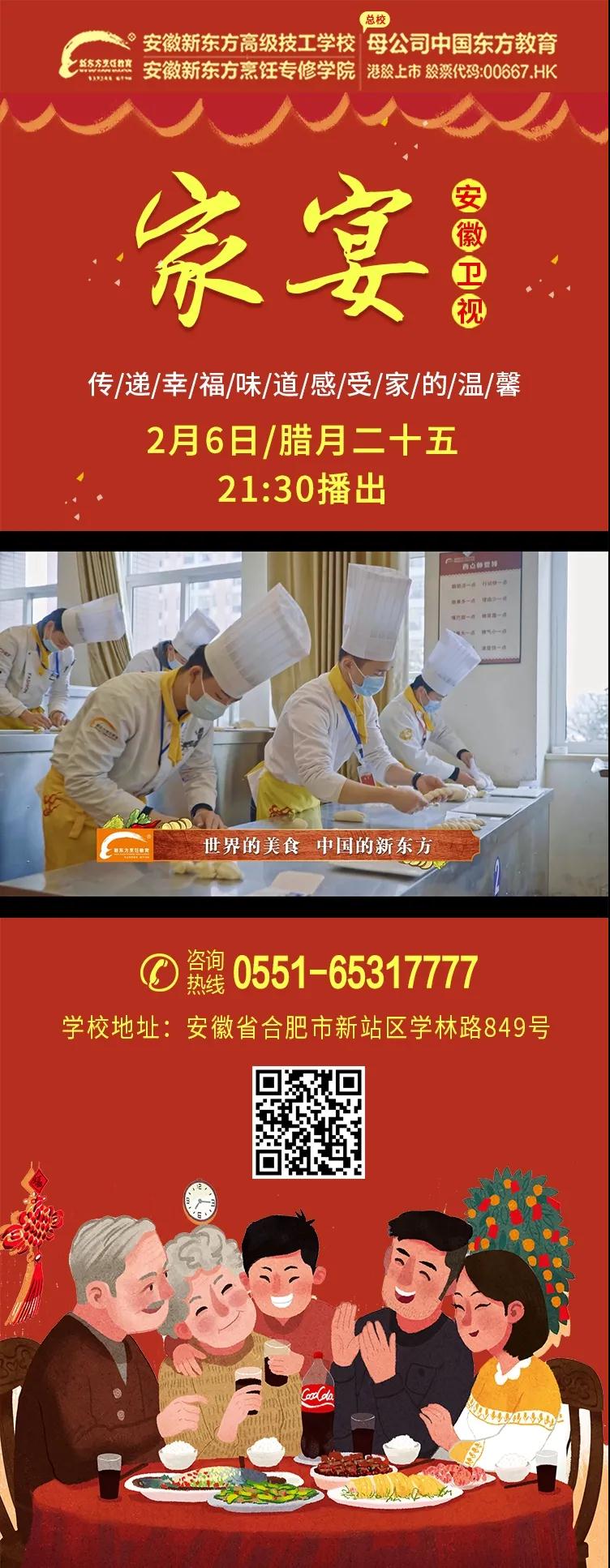 人间有味是家宴 | 传承美食,寻味安徽新东方