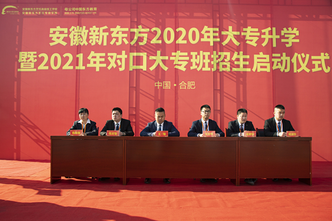 安徽新东方2020年大专升学暨2021年对口大专班招生启动仪式圆满举行